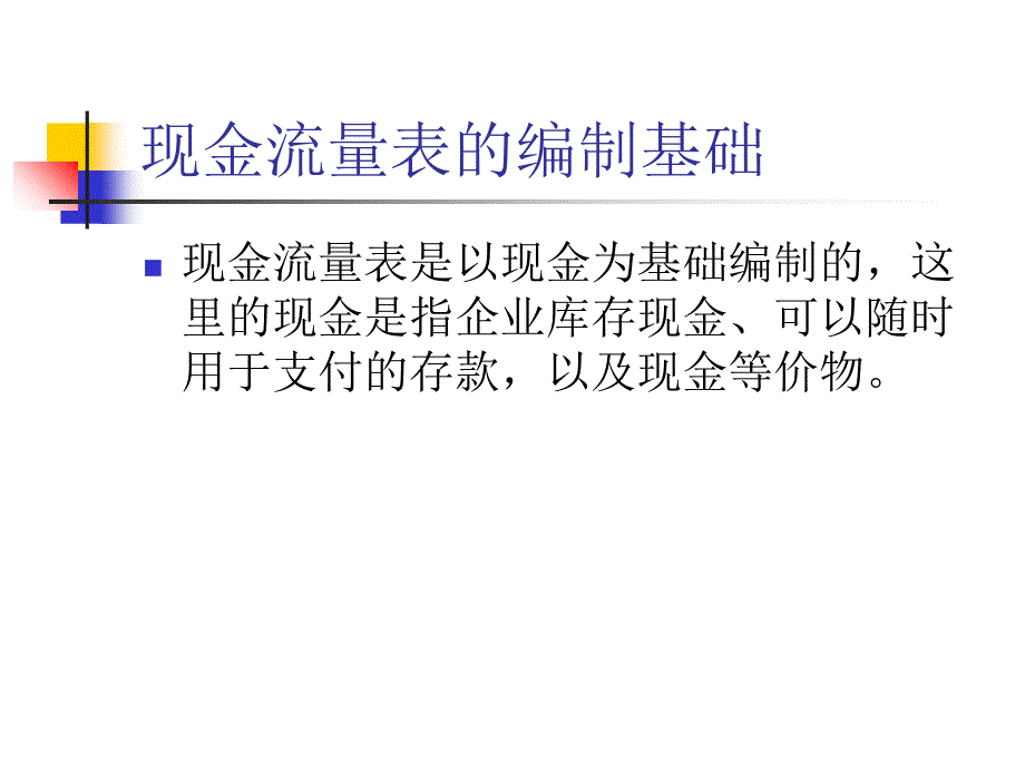 总账现金流量功能实操PPT课件_第3页