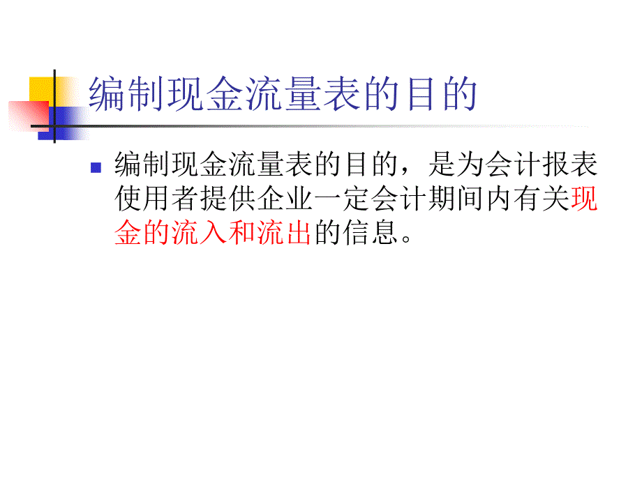 总账现金流量功能实操PPT课件_第4页