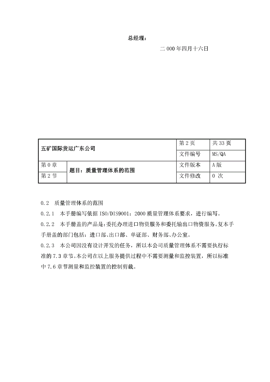 XX货运公司的质量手册（DOC 38）_第4页