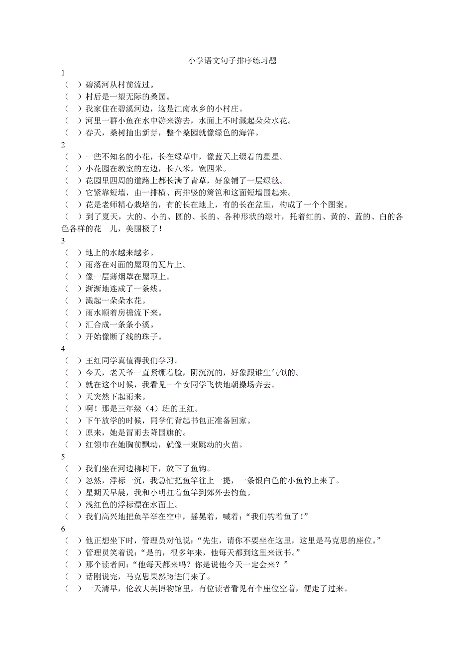 人教版小学四年级语文句子排序练习题附答案;_第1页