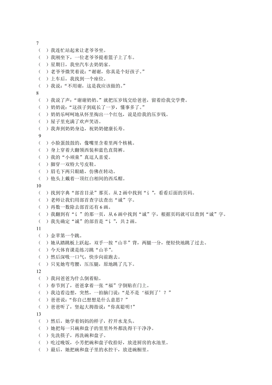 人教版小学四年级语文句子排序练习题附答案;_第2页