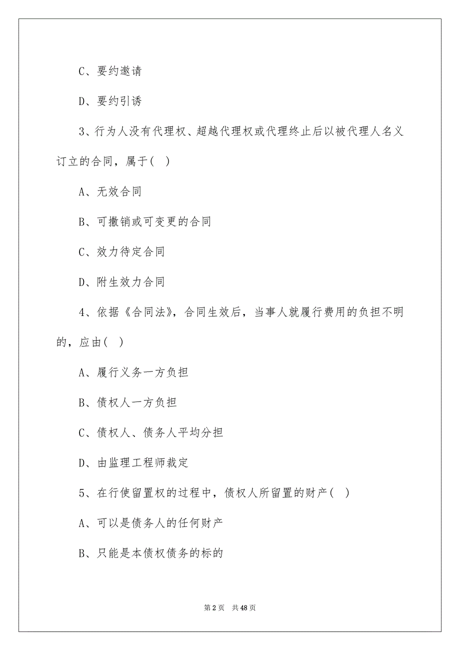 工程合同范文集合九篇_第2页