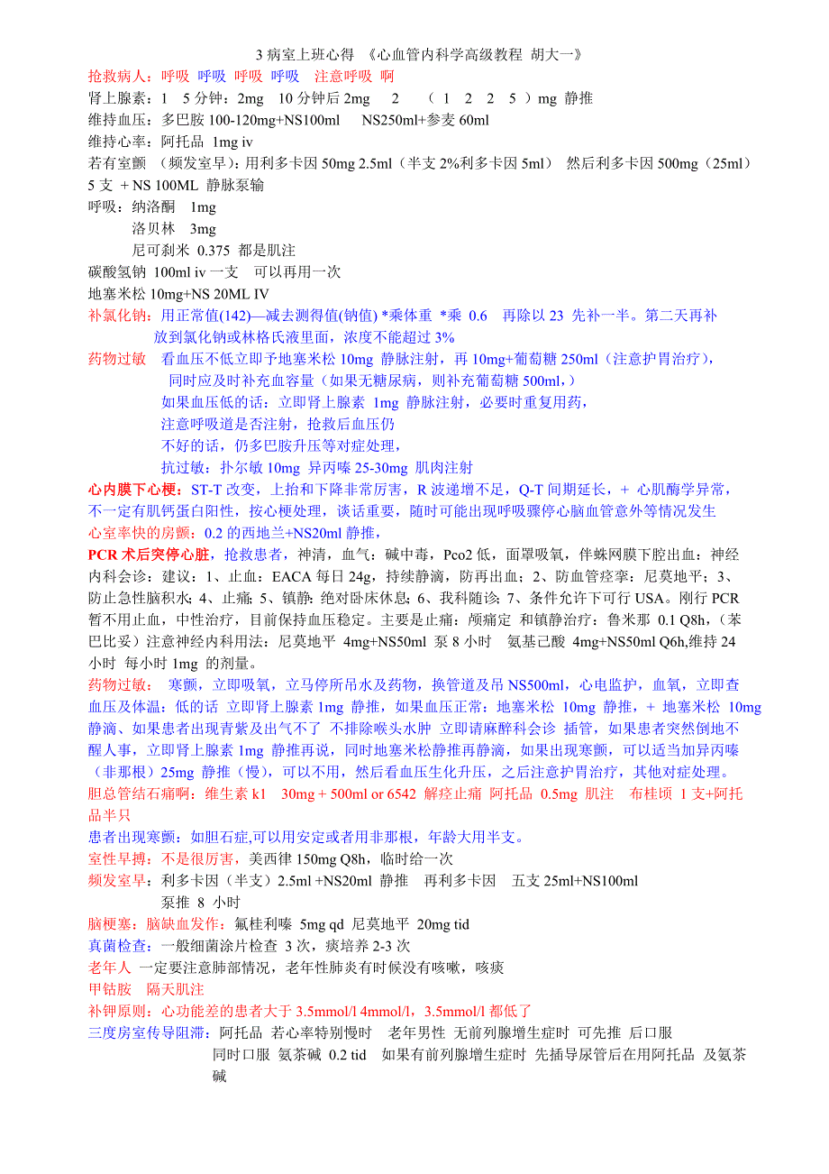 医学生上班心得.doc_第1页