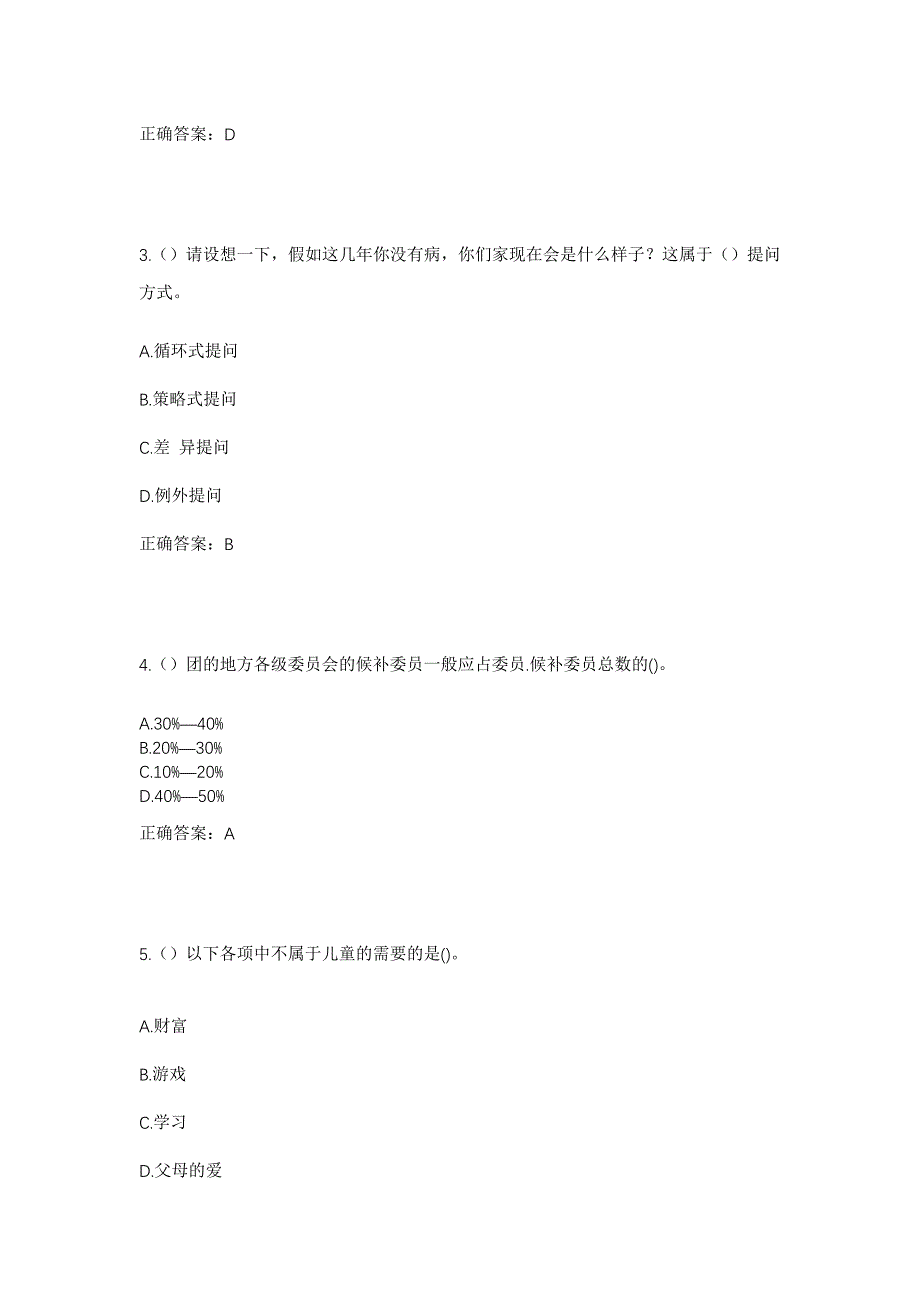 2023年安徽省合肥市巢湖市社区工作人员考试模拟题含答案_第2页