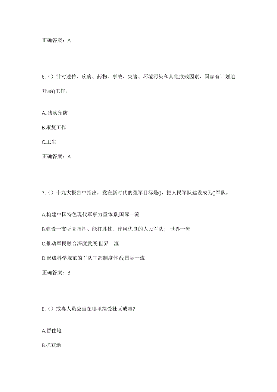 2023年安徽省合肥市巢湖市社区工作人员考试模拟题含答案_第3页