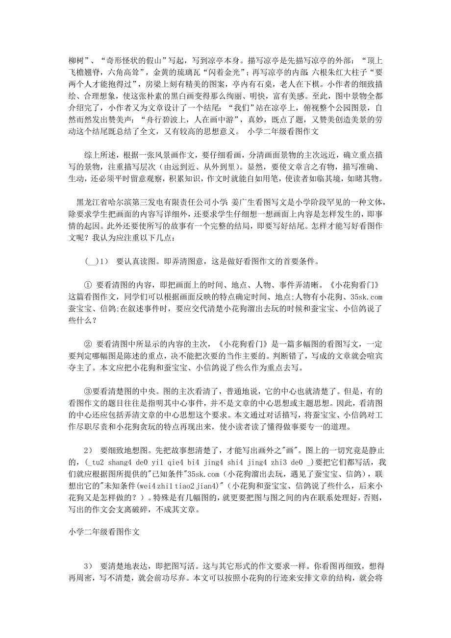 小学二年级看图说话是由一年级的看图认字逐渐过渡到看图学文_第4页