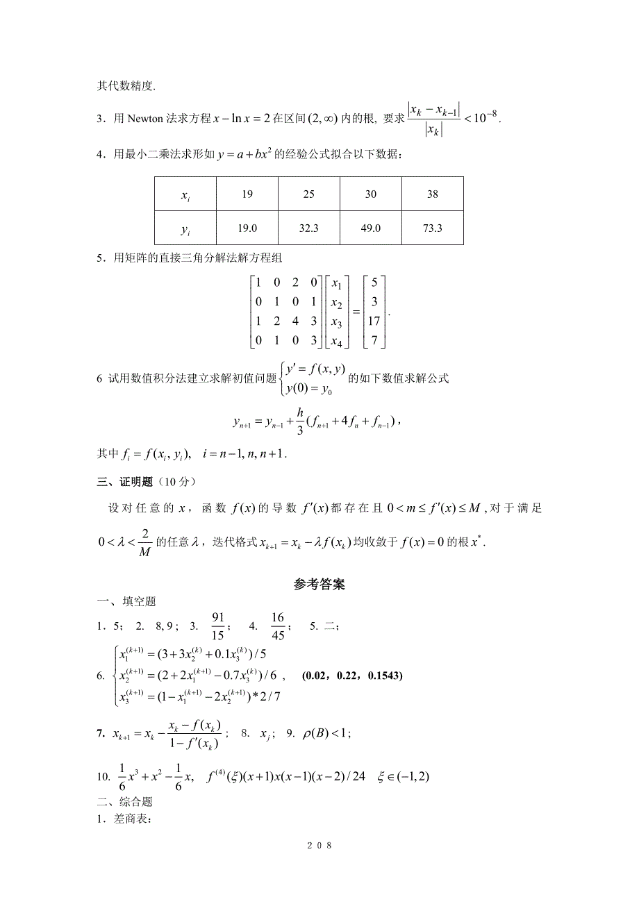 数值分析试卷及答案.doc_第2页