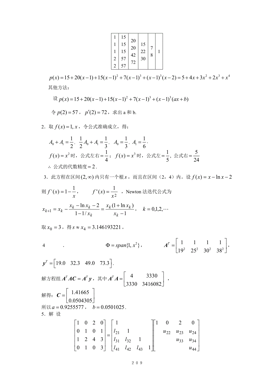 数值分析试卷及答案.doc_第3页