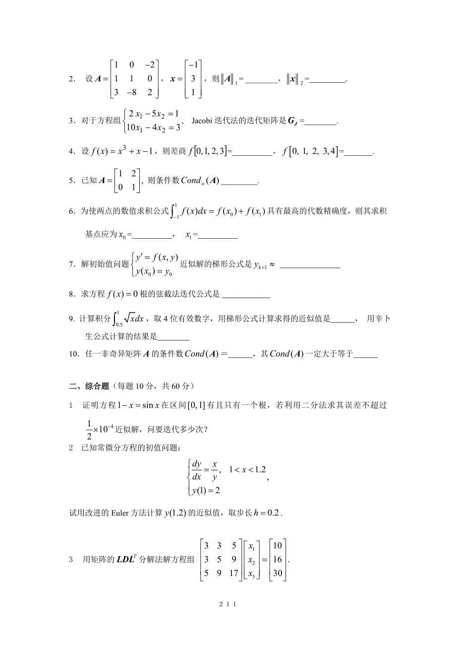 数值分析试卷及答案.doc_第5页