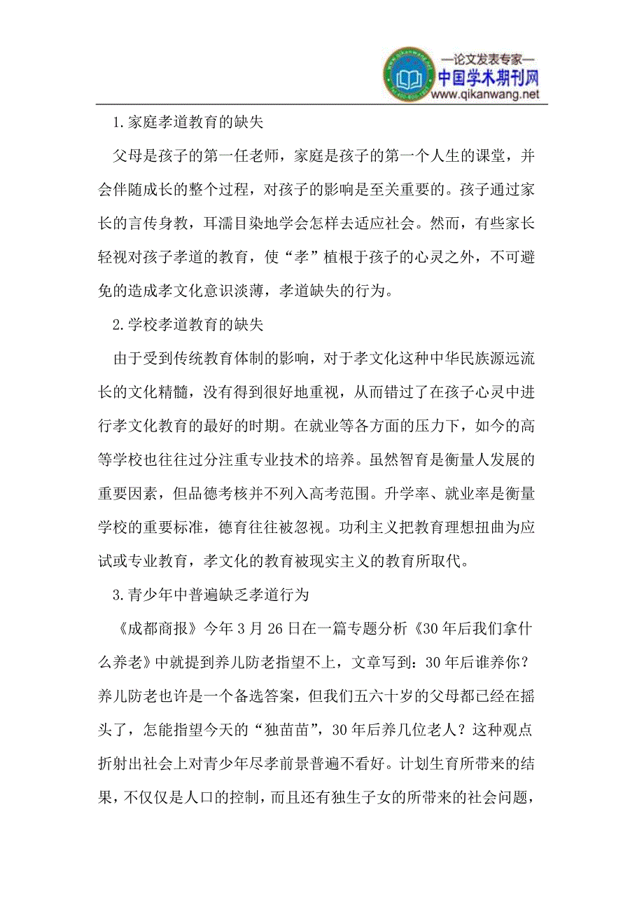 弘扬孝文化构建和谐社会.doc_第4页