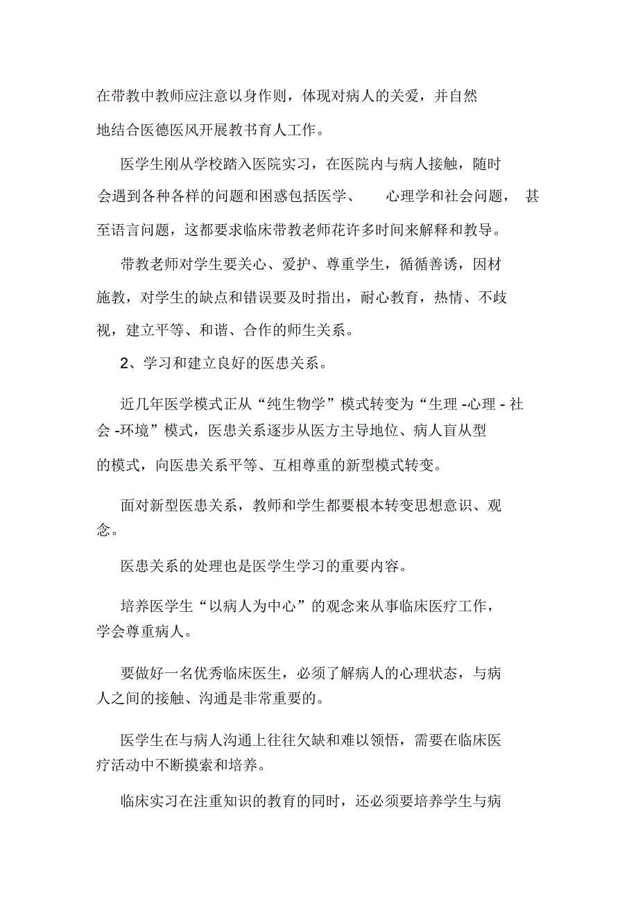 临床带教工作总结两篇_第2页