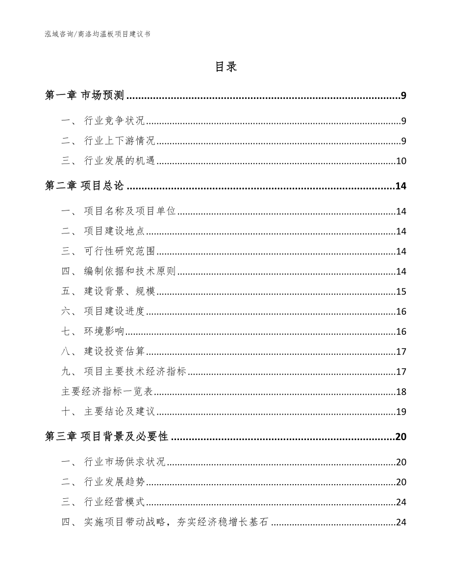 商洛均温板项目建议书_参考范文_第2页