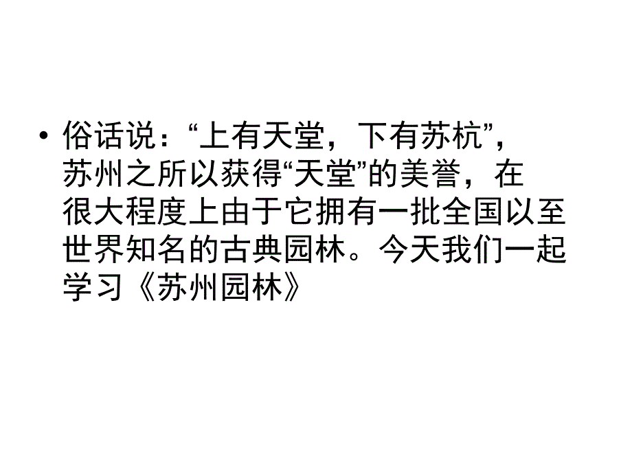 苏州园林课件_第1页