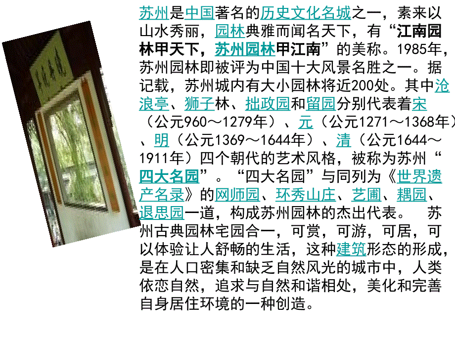 苏州园林课件_第4页