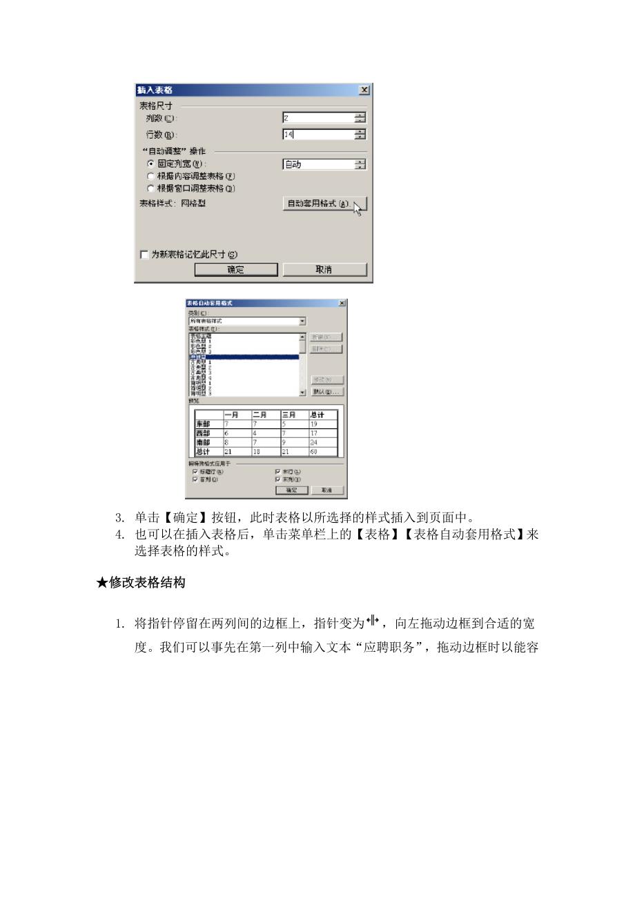 制作简历的方法.docx_第3页