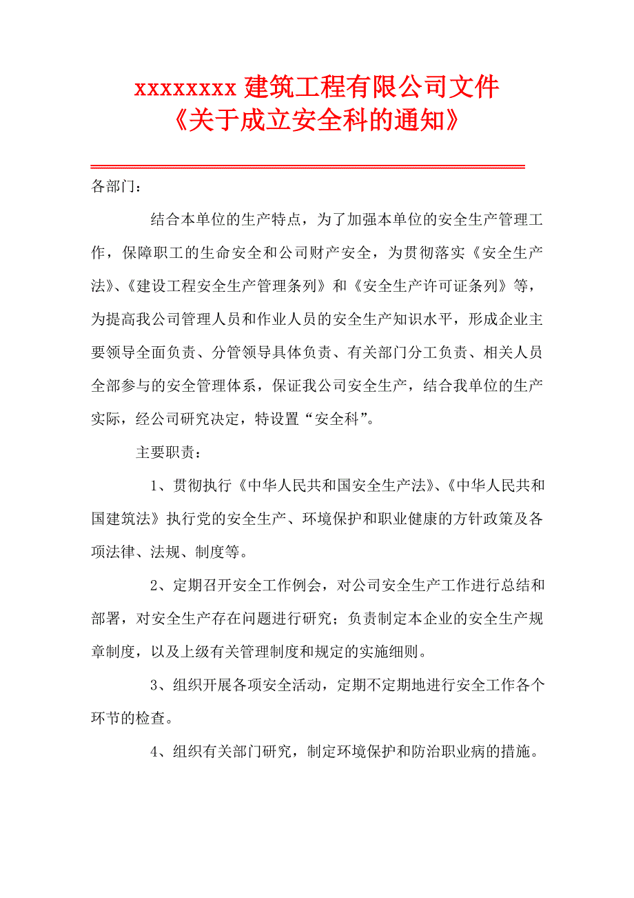 企业设置安全生产管理机构、 配备专职安全生产管理人员的文件和 安全管理机构组成人员明细表_第3页