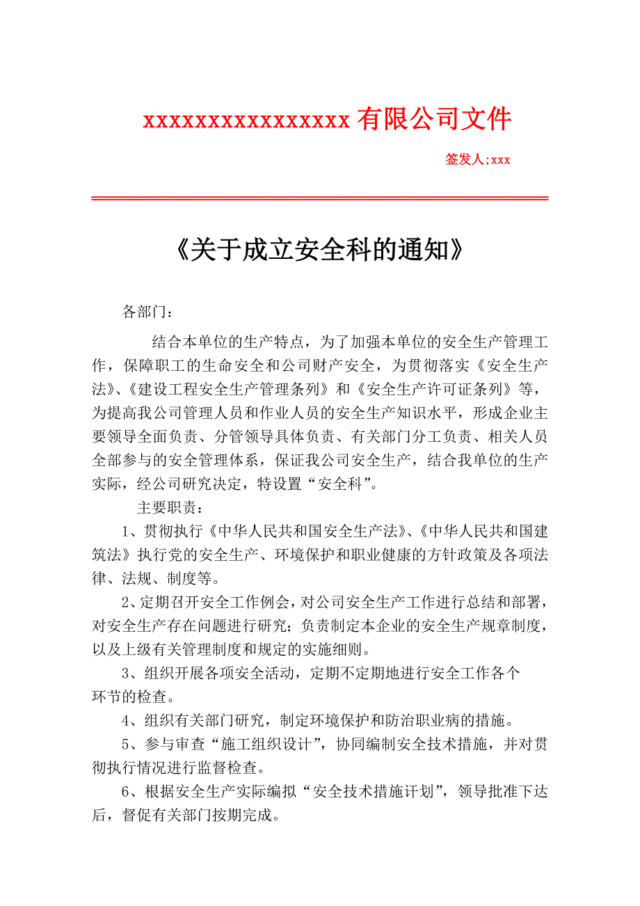 企业设置安全生产管理机构、 配备专职安全生产管理人员的文件和 安全管理机构组成人员明细表_第4页