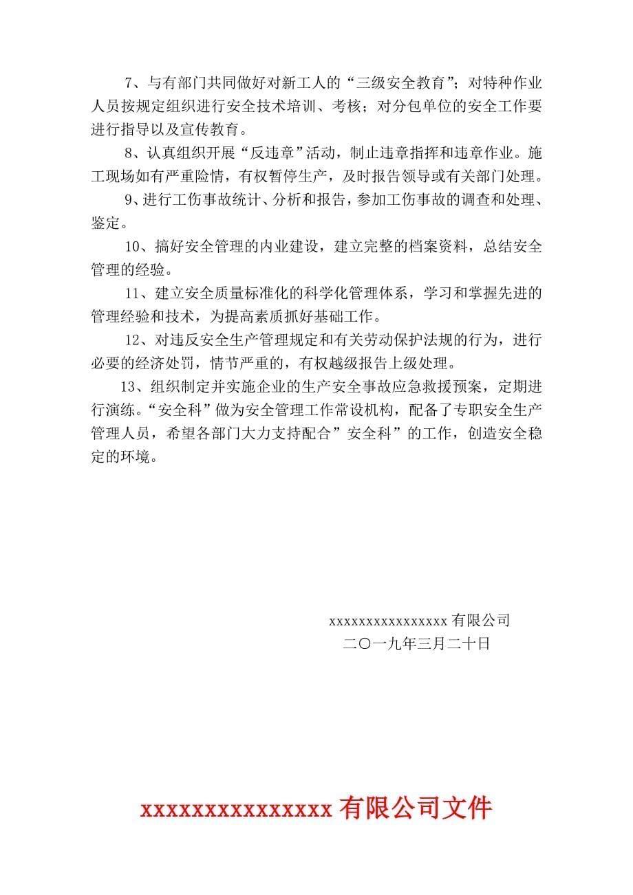 企业设置安全生产管理机构、 配备专职安全生产管理人员的文件和 安全管理机构组成人员明细表_第5页