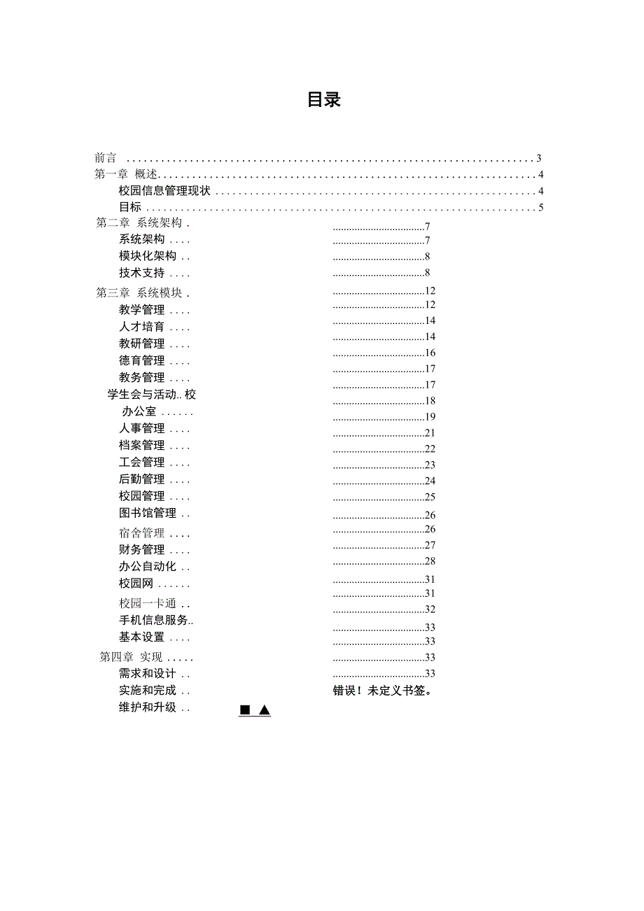 校园信息信息系统规划方案_第3页