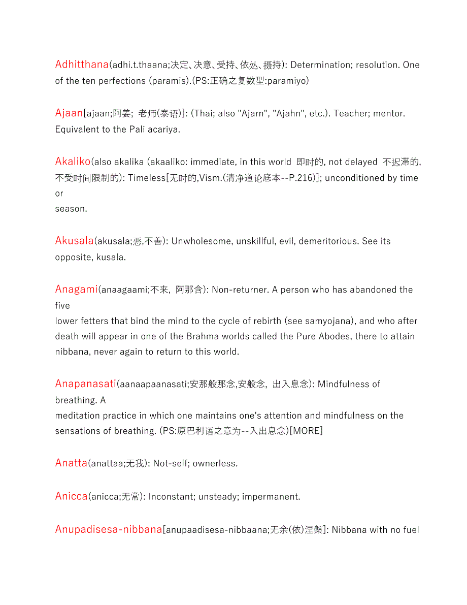 巴利文-汉文佛学名相辞汇张文明（简体）.doc_第2页