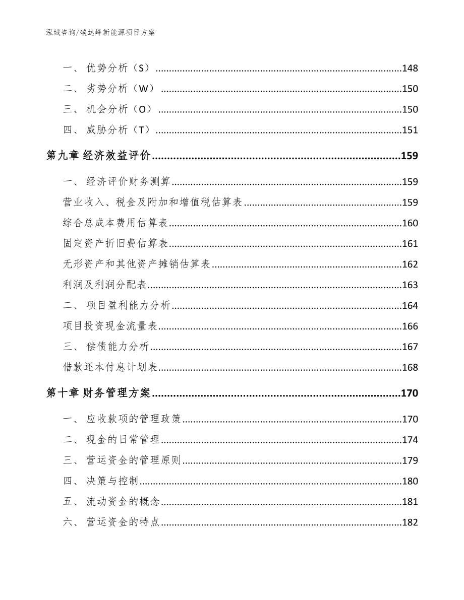 碳达峰新能源项目方案_模板范本_第5页