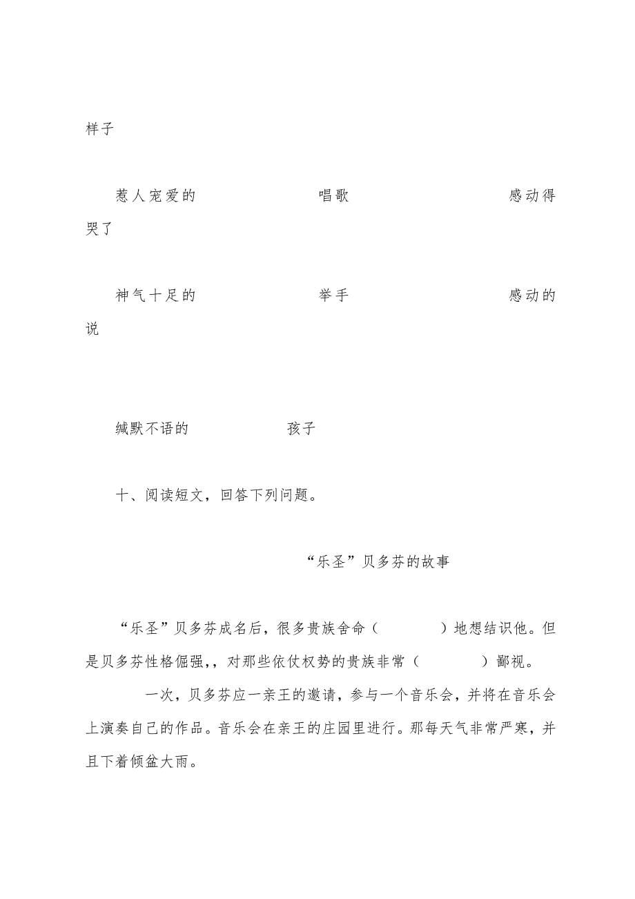 小学三年级语文上册第二单元测试卷.docx_第5页