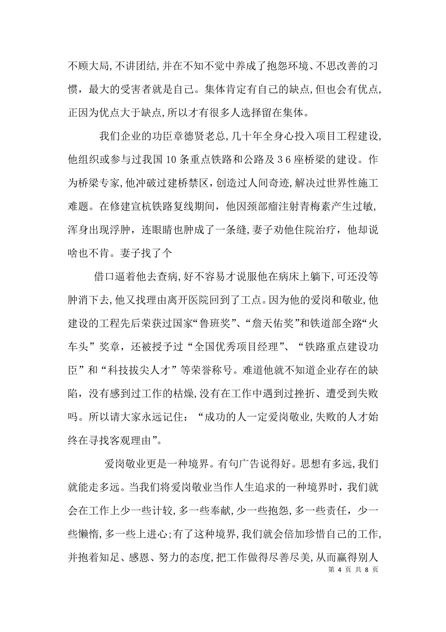 有关爱岗敬业的演讲稿_第4页