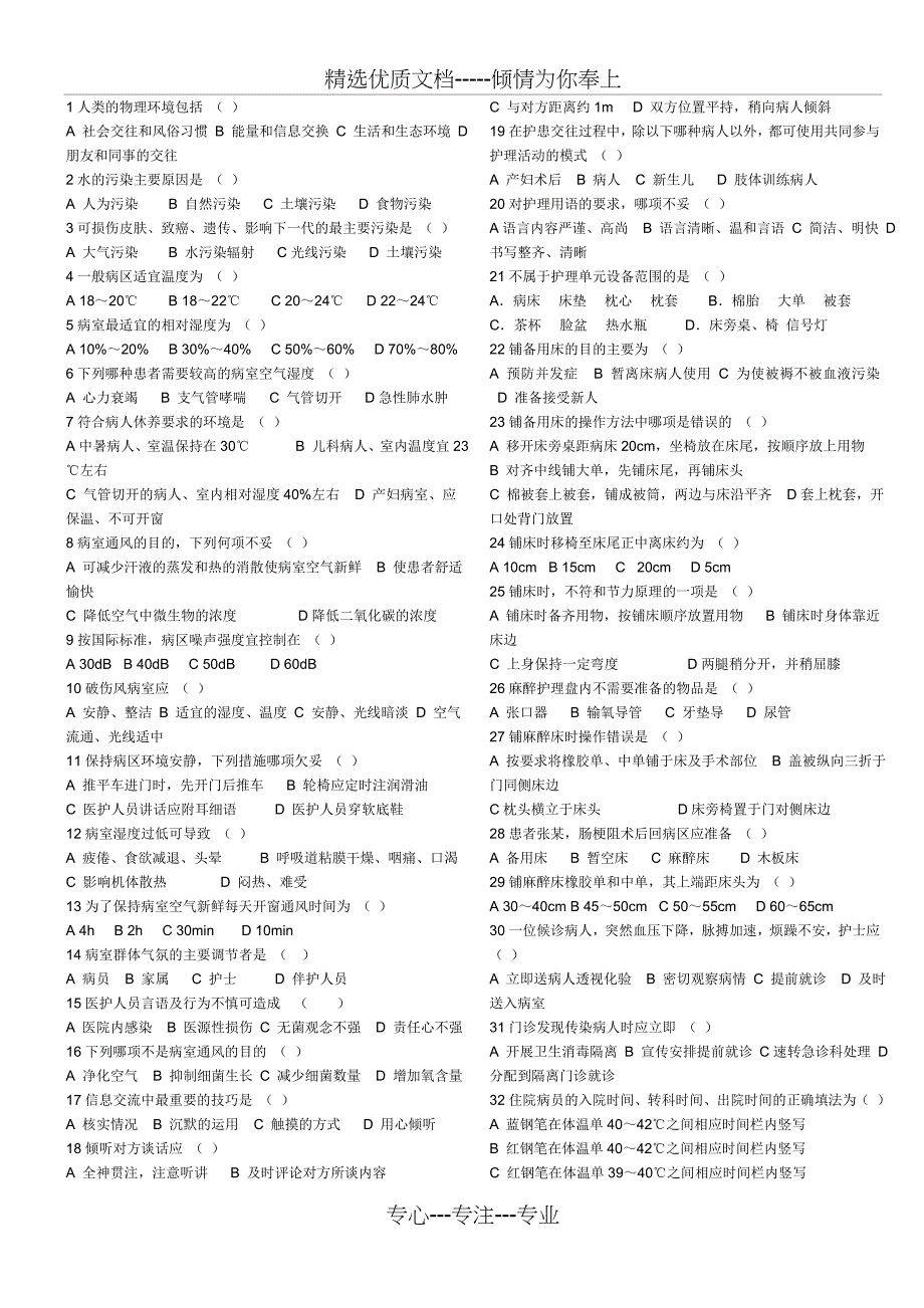 护理学基础题库_第2页