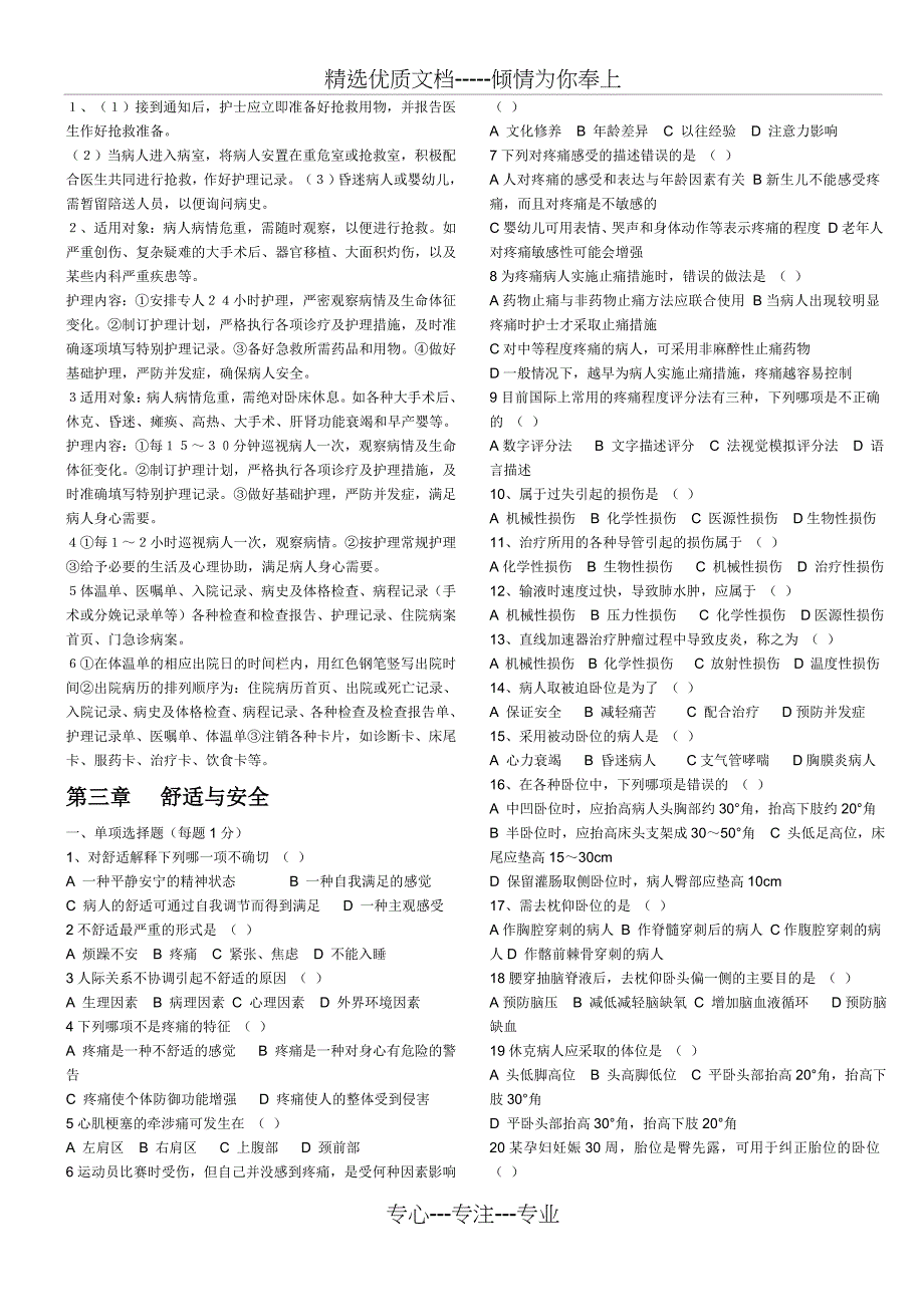 护理学基础题库_第4页