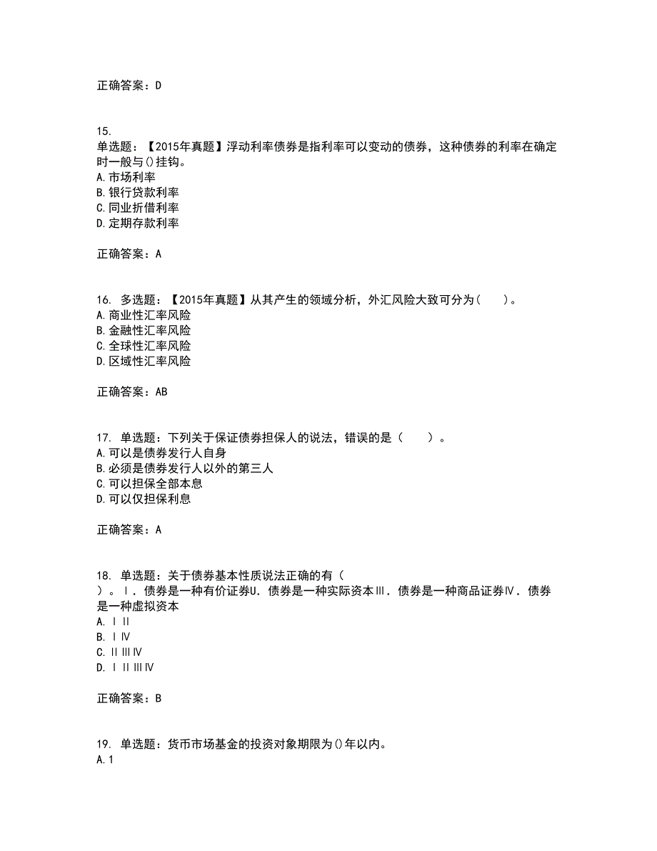 证券从业《金融市场基础知识》考试历年真题汇总含答案参考33_第4页