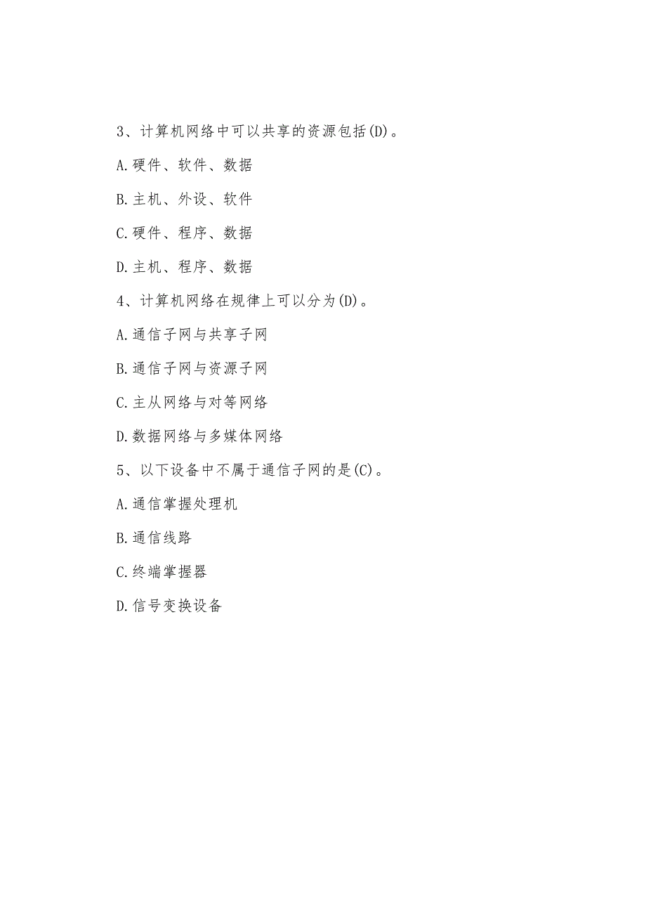 2022年计算机软考网络管理员模拟练习试题.docx_第3页