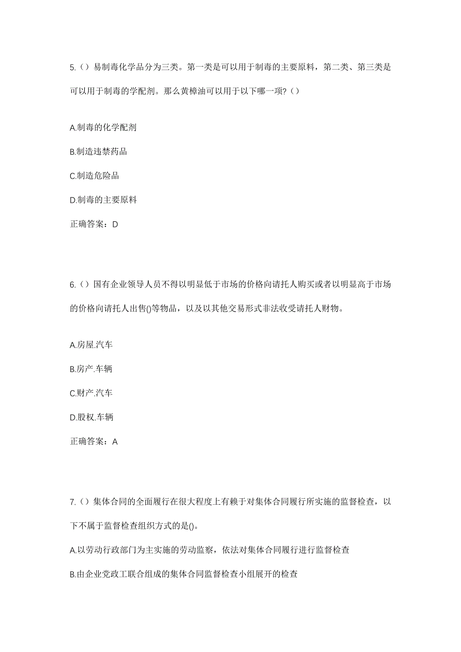 2023年河北省廊坊市三河市泃阳西街道新天地二期社区工作人员考试模拟题含答案_第3页