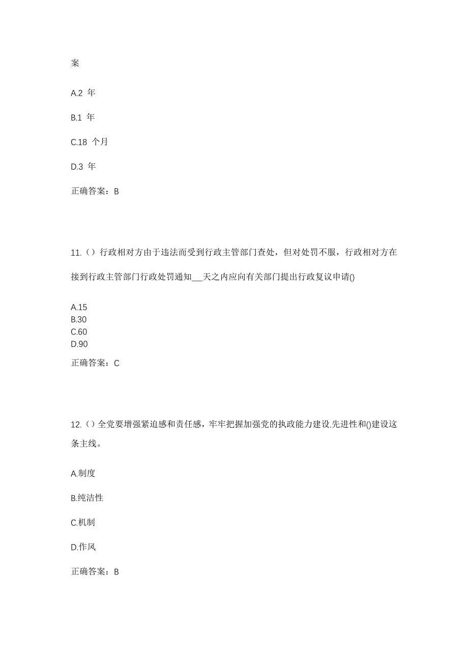 2023年河北省廊坊市三河市泃阳西街道新天地二期社区工作人员考试模拟题含答案_第5页