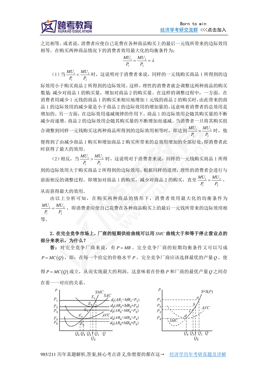 2011年南京财经大学812西方经济学考研真题及详解.doc_第2页