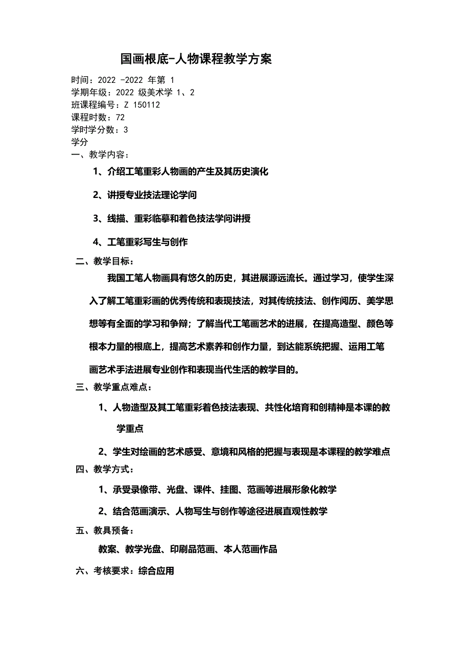 工笔人物教案.doc_第2页