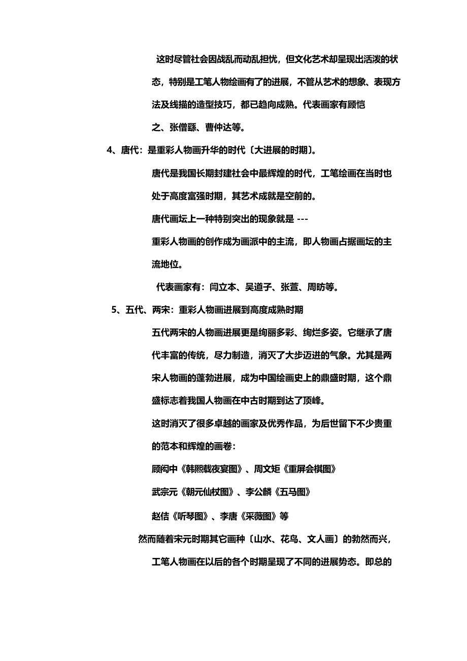 工笔人物教案.doc_第4页