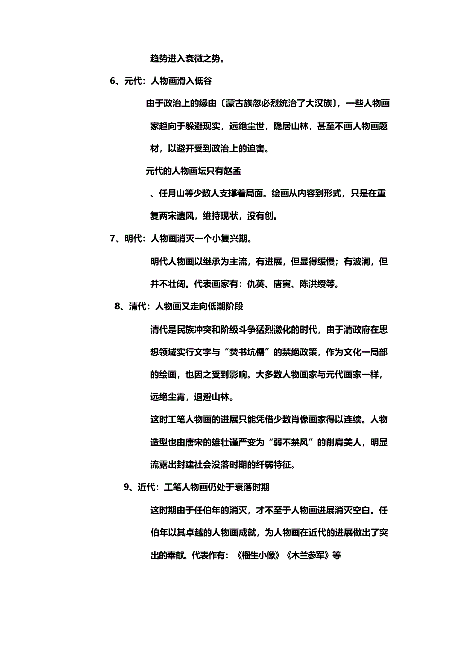 工笔人物教案.doc_第5页