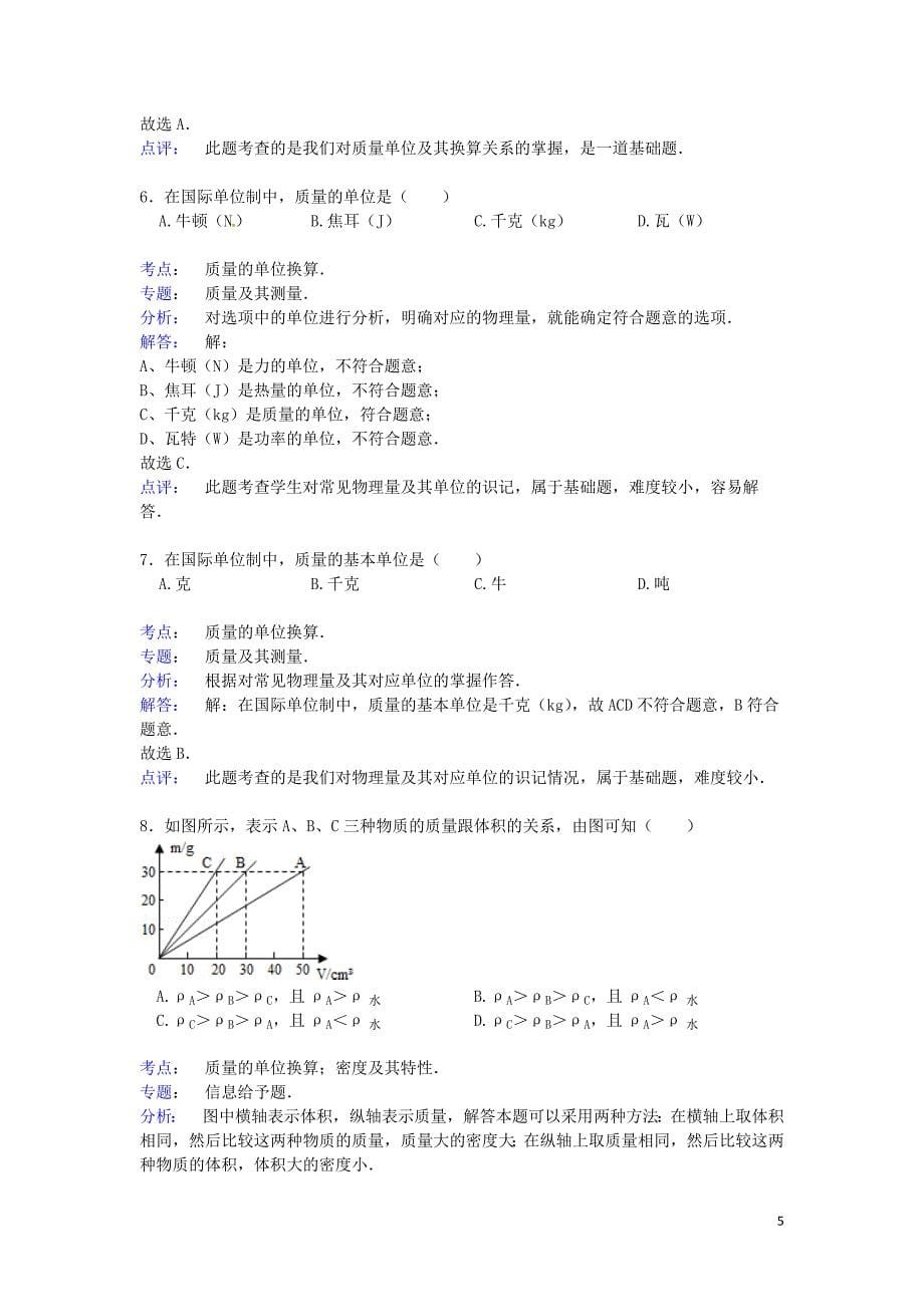 质量的单位换算.doc_第5页