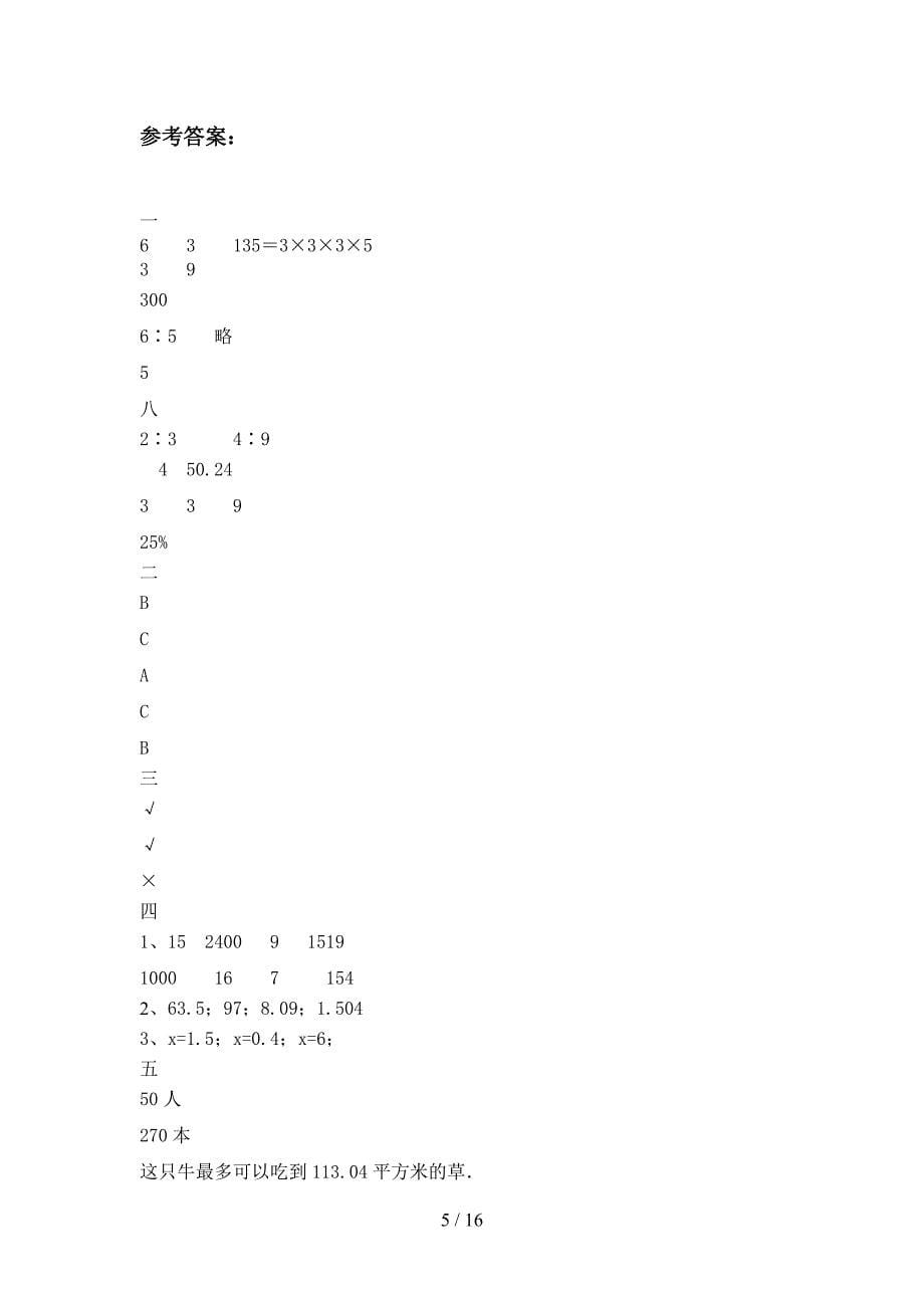 新部编版六年级数学下册三单元试卷及答案审定版(三篇).docx_第5页