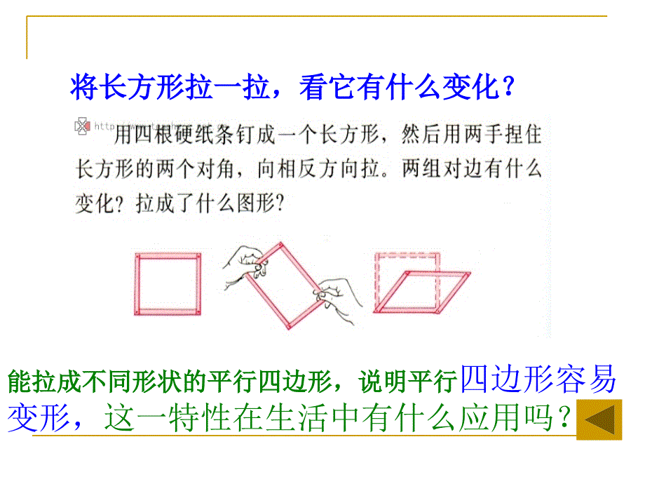 平行四边形的认识_第3页