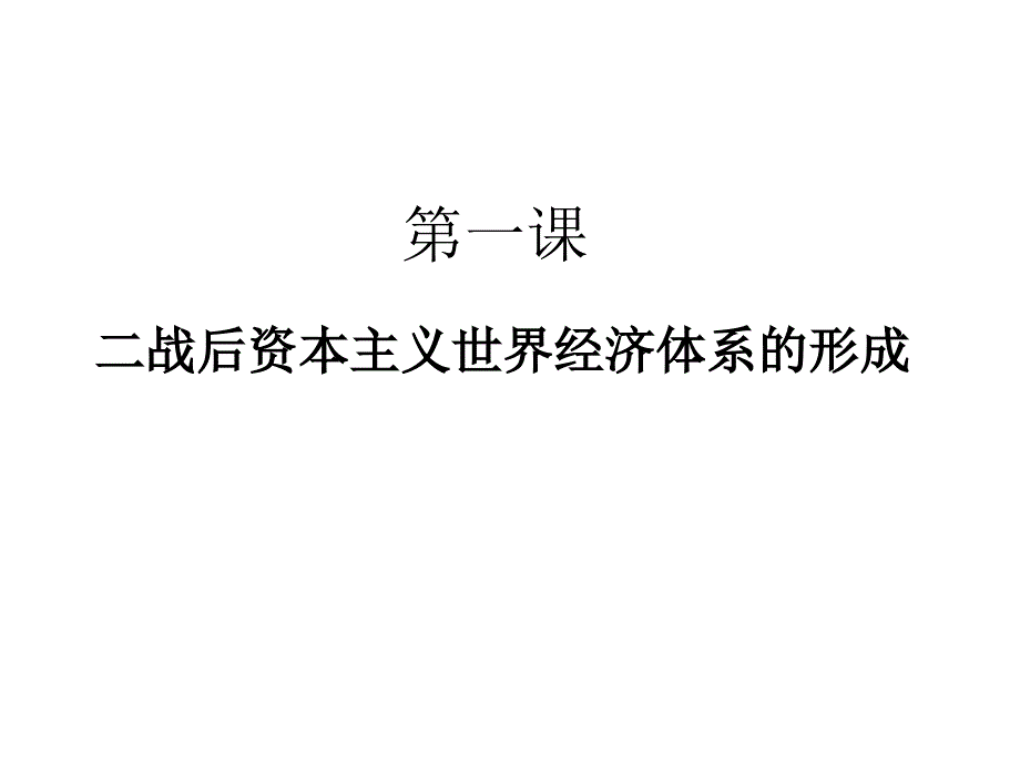 第八单元第一课_第3页