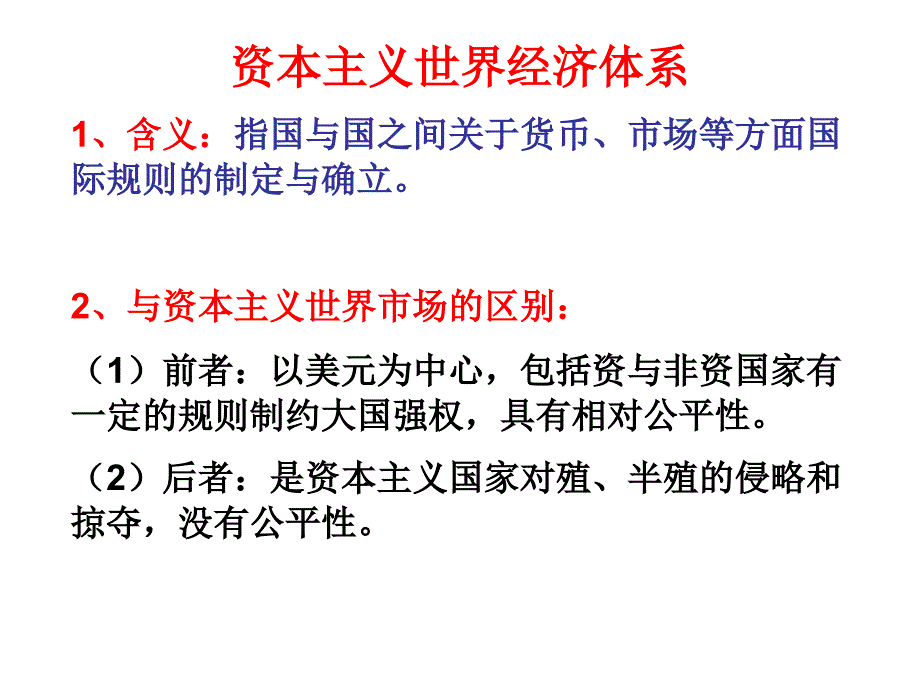 第八单元第一课_第4页