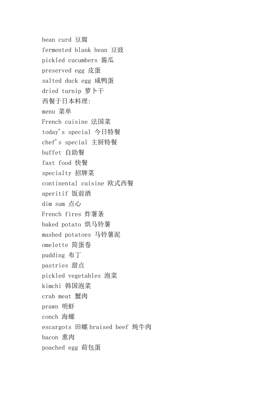 国外生活必备的英文词汇37439.doc_第3页