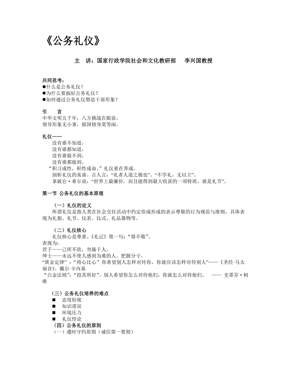 13-4公务礼仪.doc_第1页