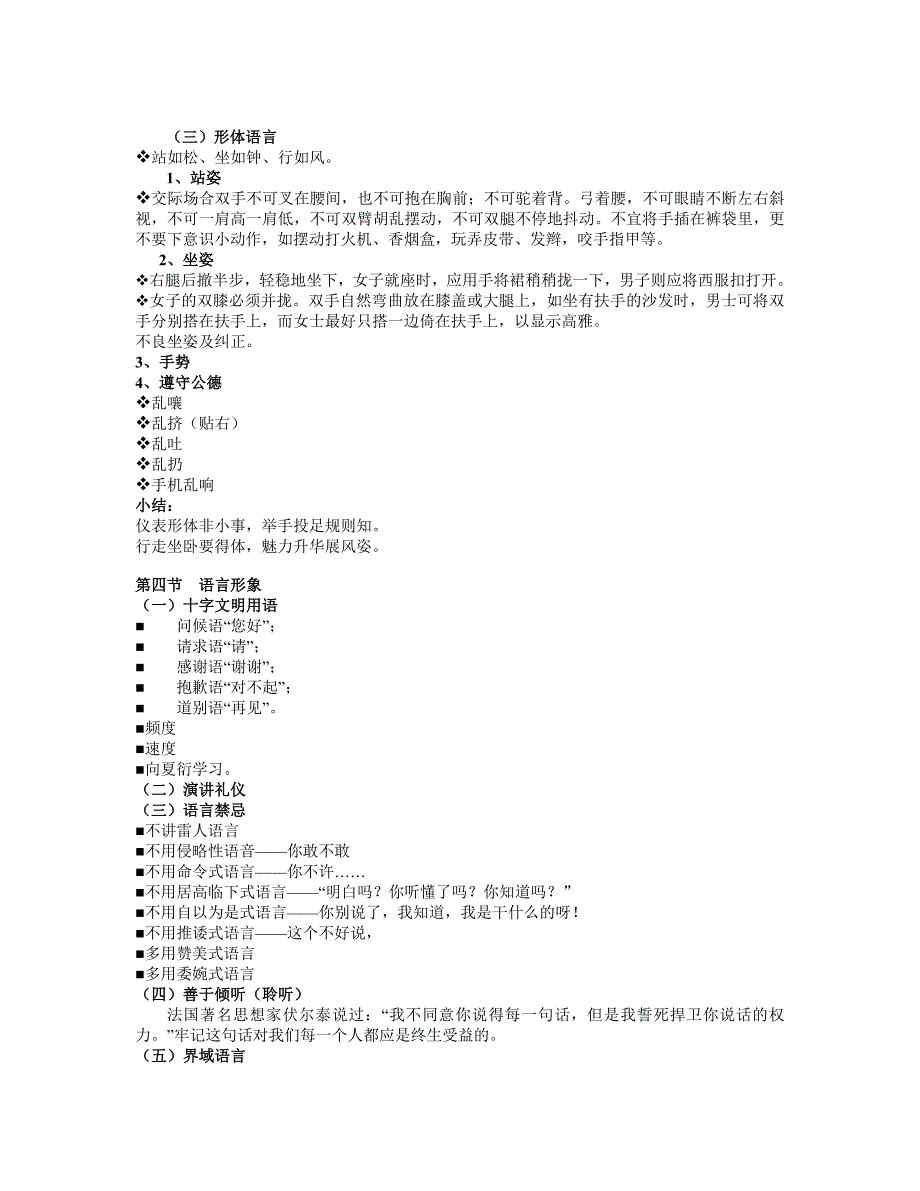 13-4公务礼仪.doc_第5页