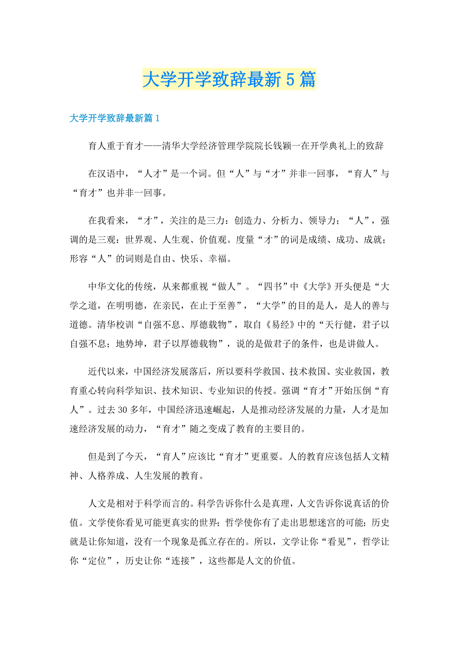 大学开学致辞最新5篇_第1页