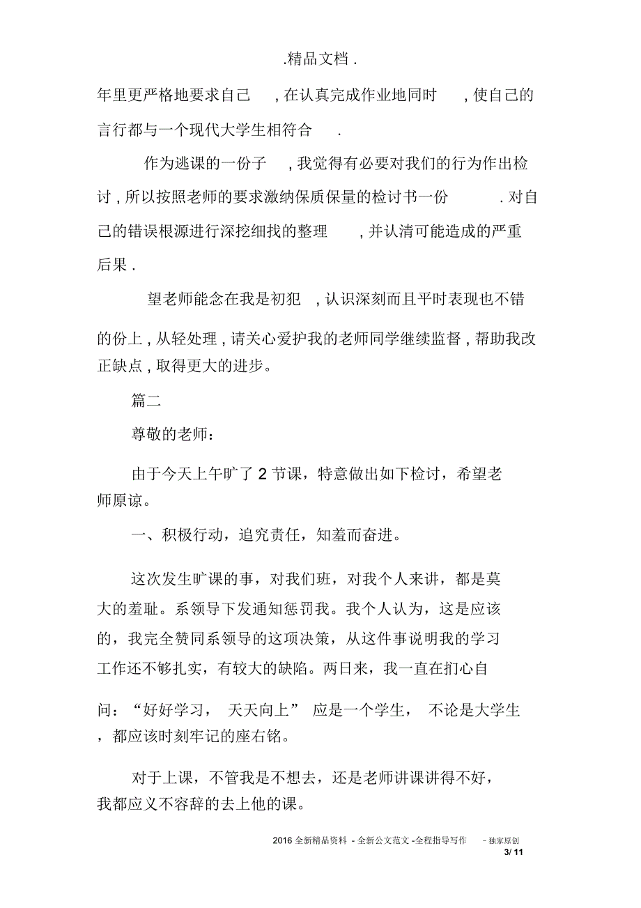 2019小学检讨书4篇_第3页