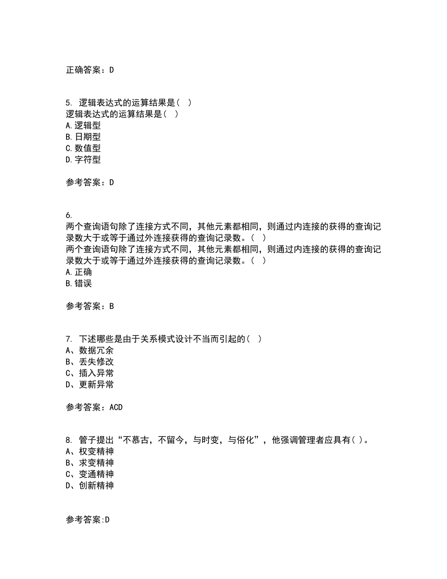 兰州大学22春《数据库原理》与应用补考试题库答案参考19_第2页