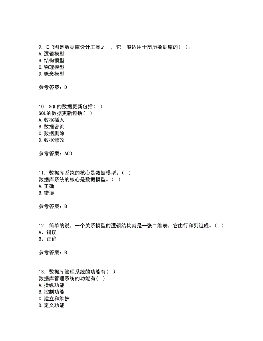 兰州大学22春《数据库原理》与应用补考试题库答案参考19_第3页