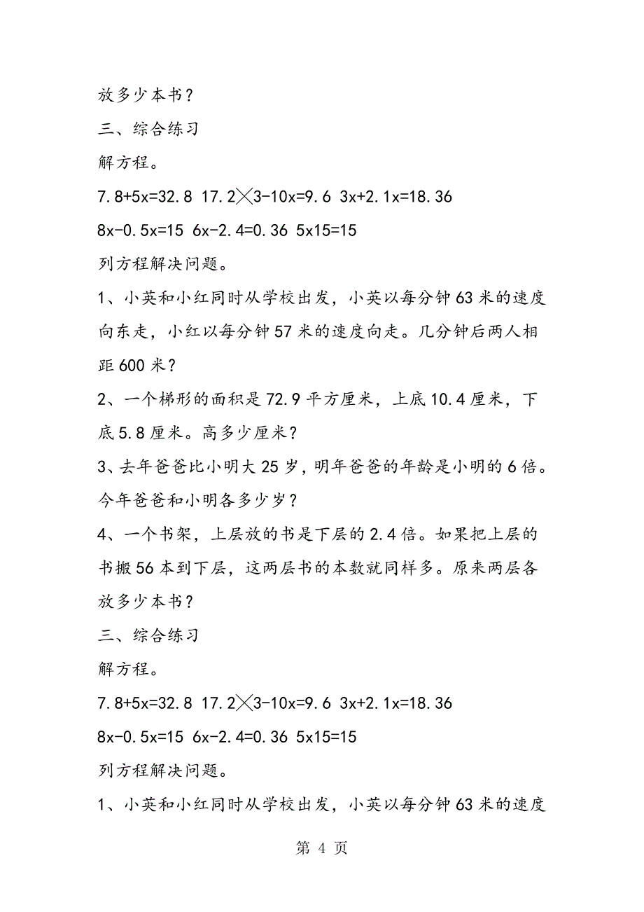 苏教版六年级数学第一单元 方程 整理与练习（3）.doc_第4页